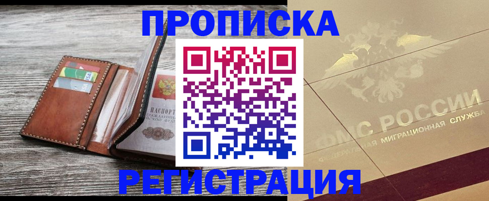 прописка в квартире в Апрелевке