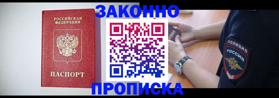 прописка 2025 в Апрелевке